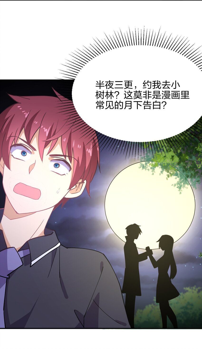 028 小师妹绑架计划！38