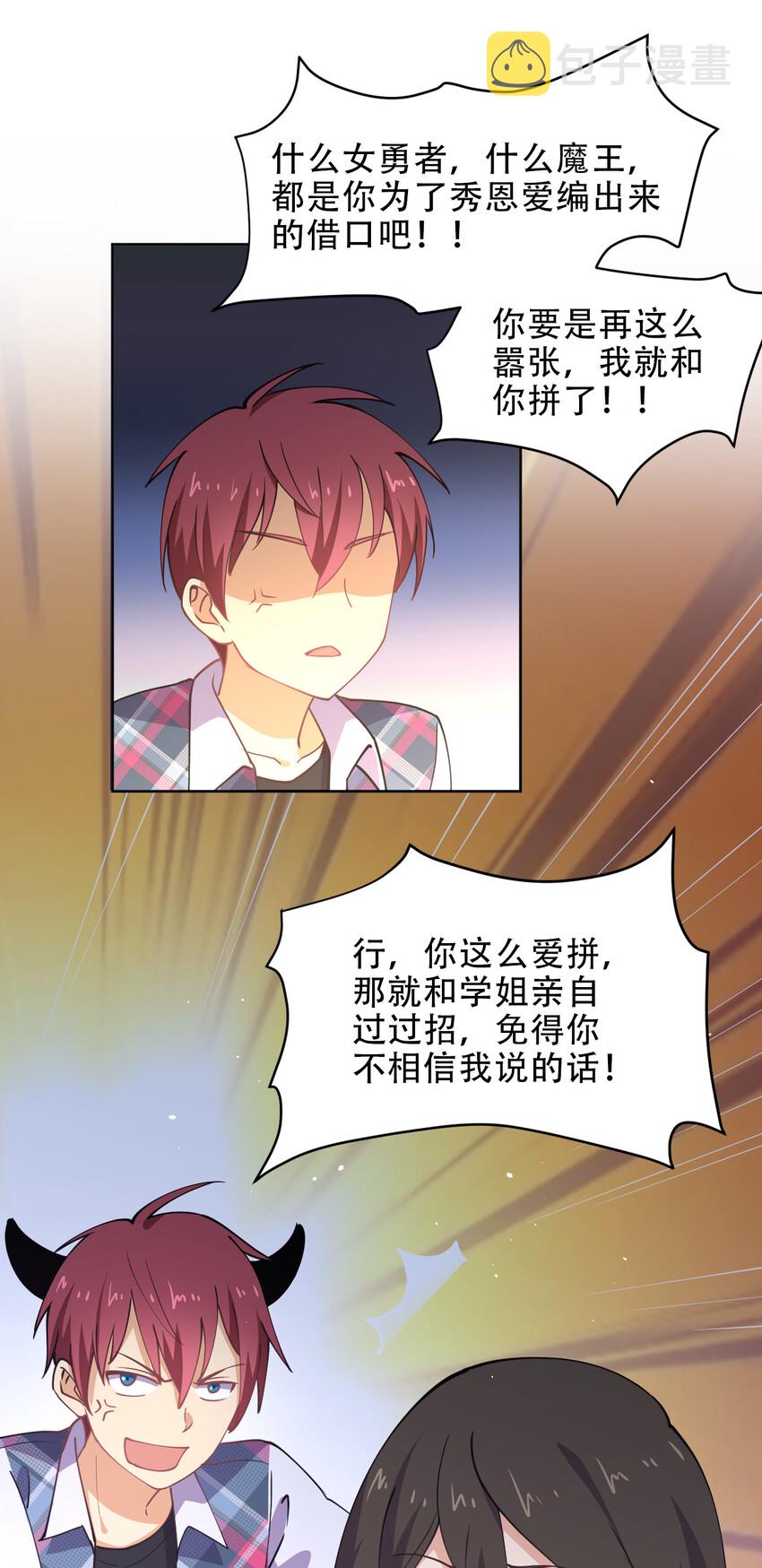 022 她比魔王更可怕12