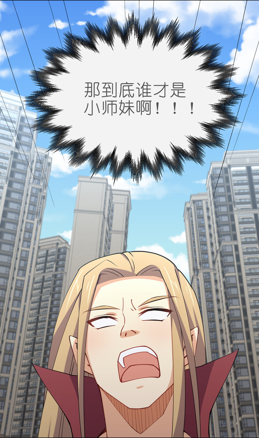 025 小师妹竟是我自己？46