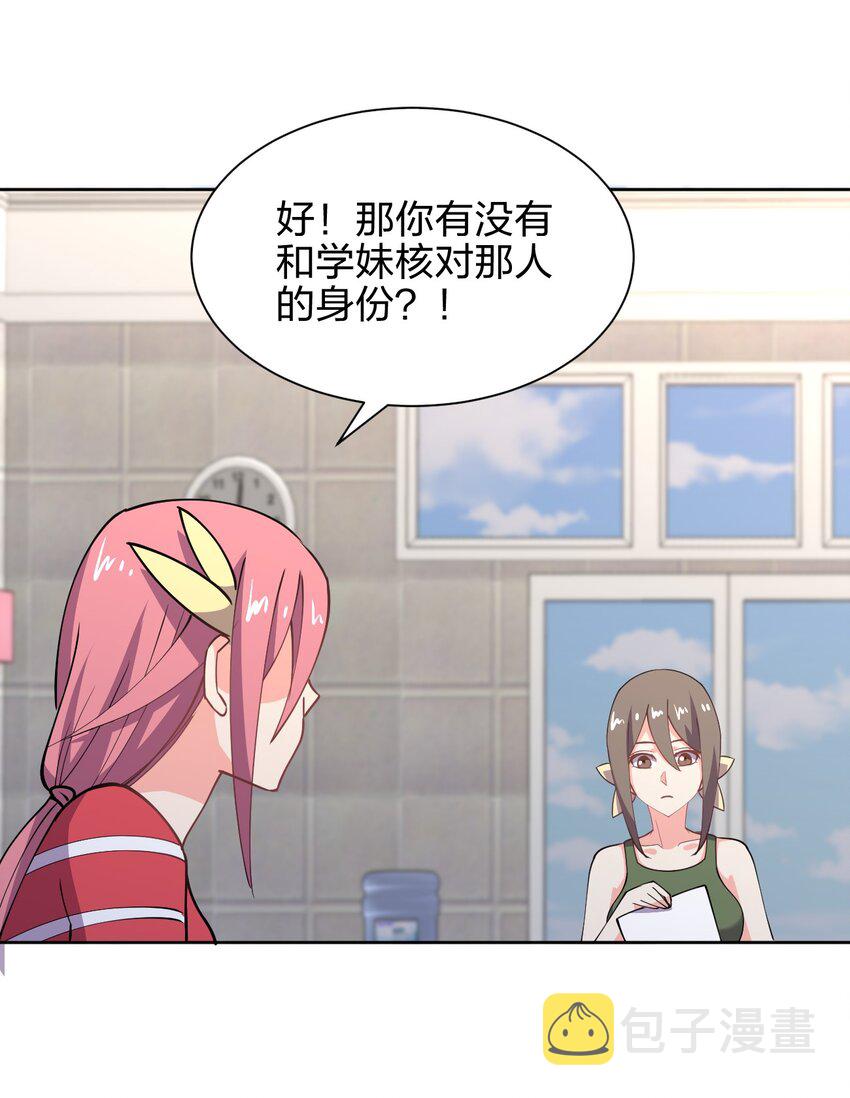 028 小师妹绑架计划！29