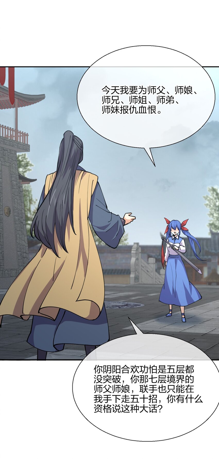 048 真假大师兄19