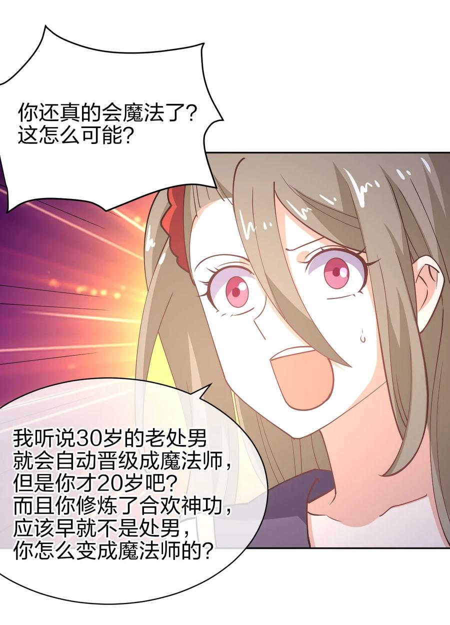 031 不到三十岁的魔法师22