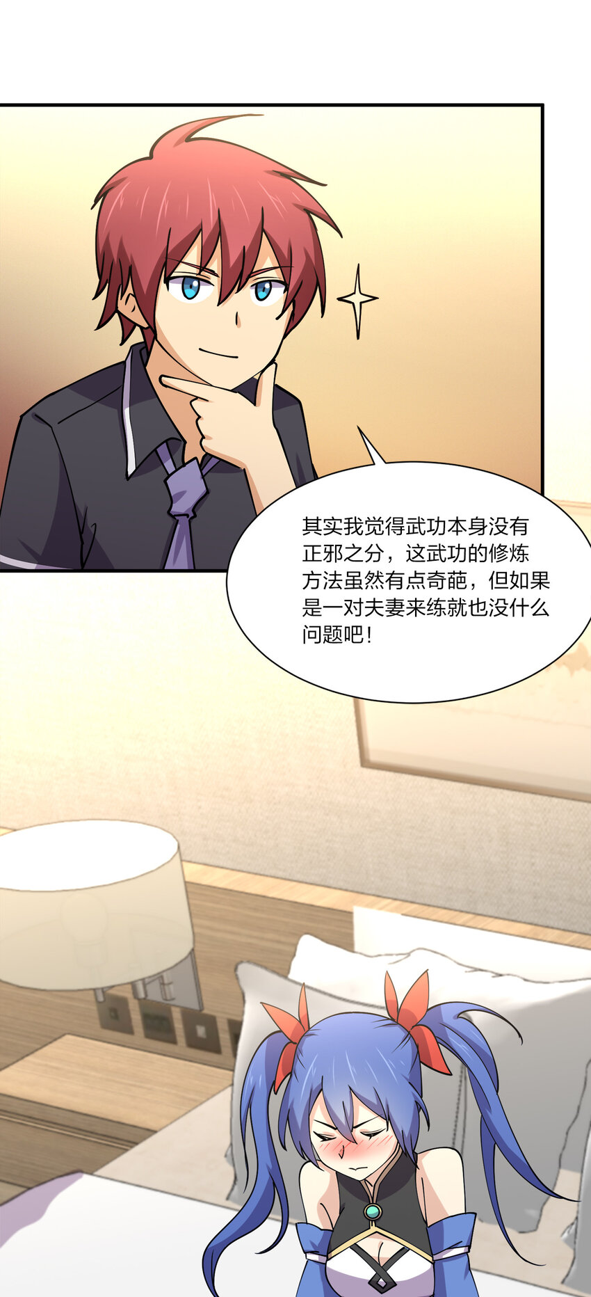 008 互相喂饭成就达成！20