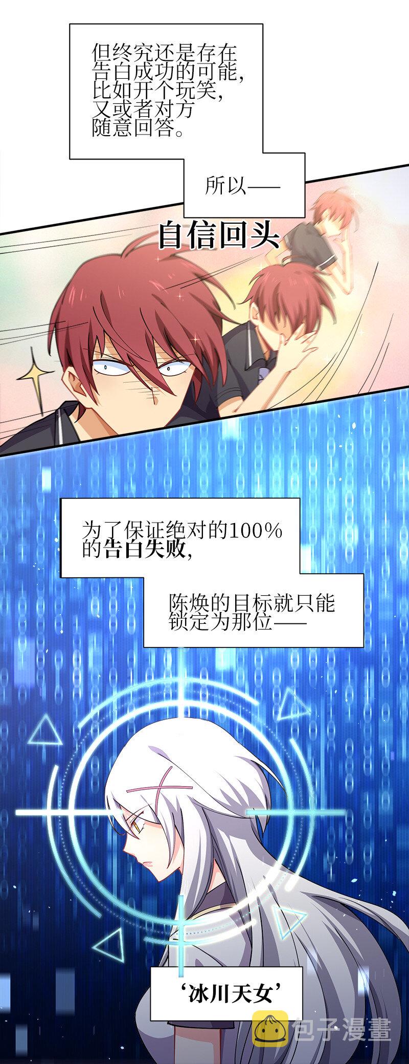 001 告白失败就天下无敌！40