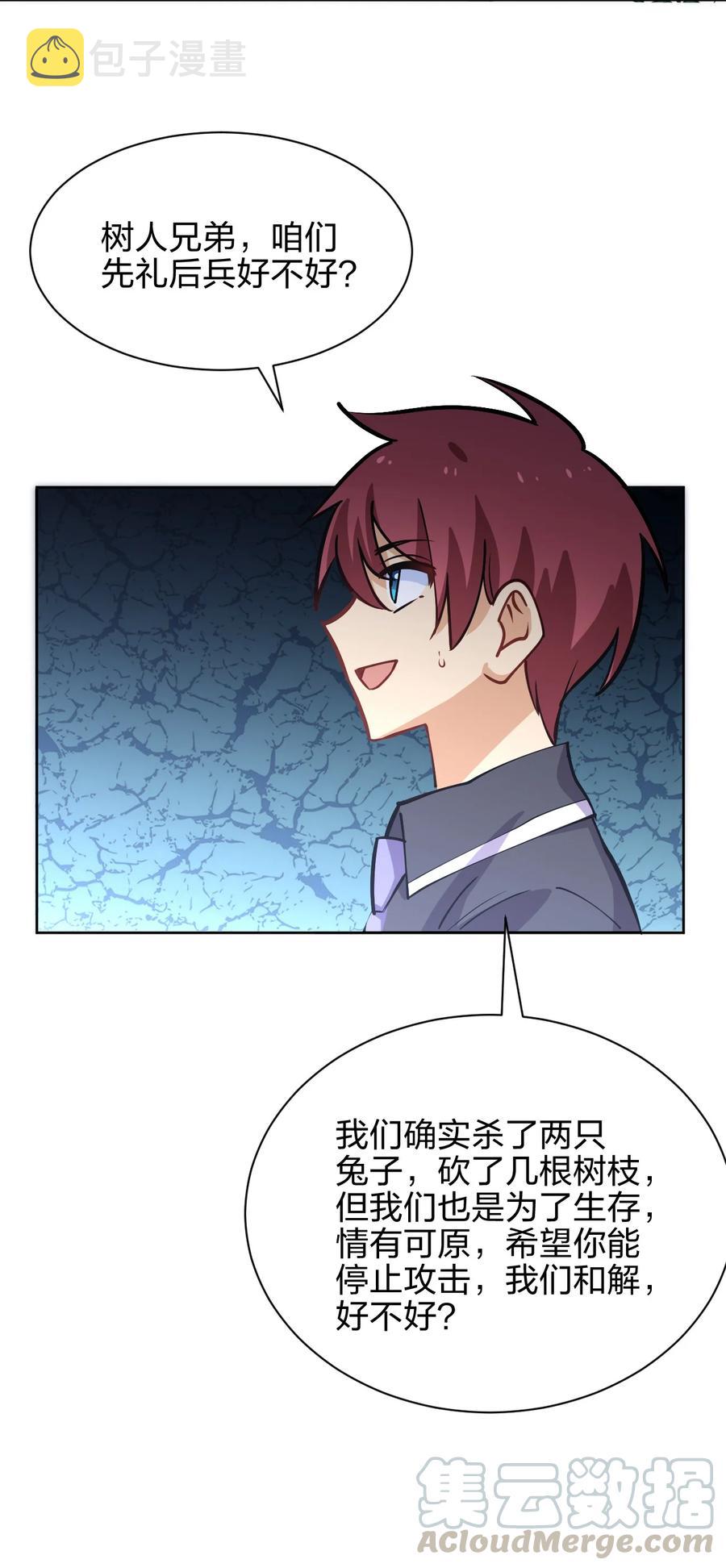 035 树人族66