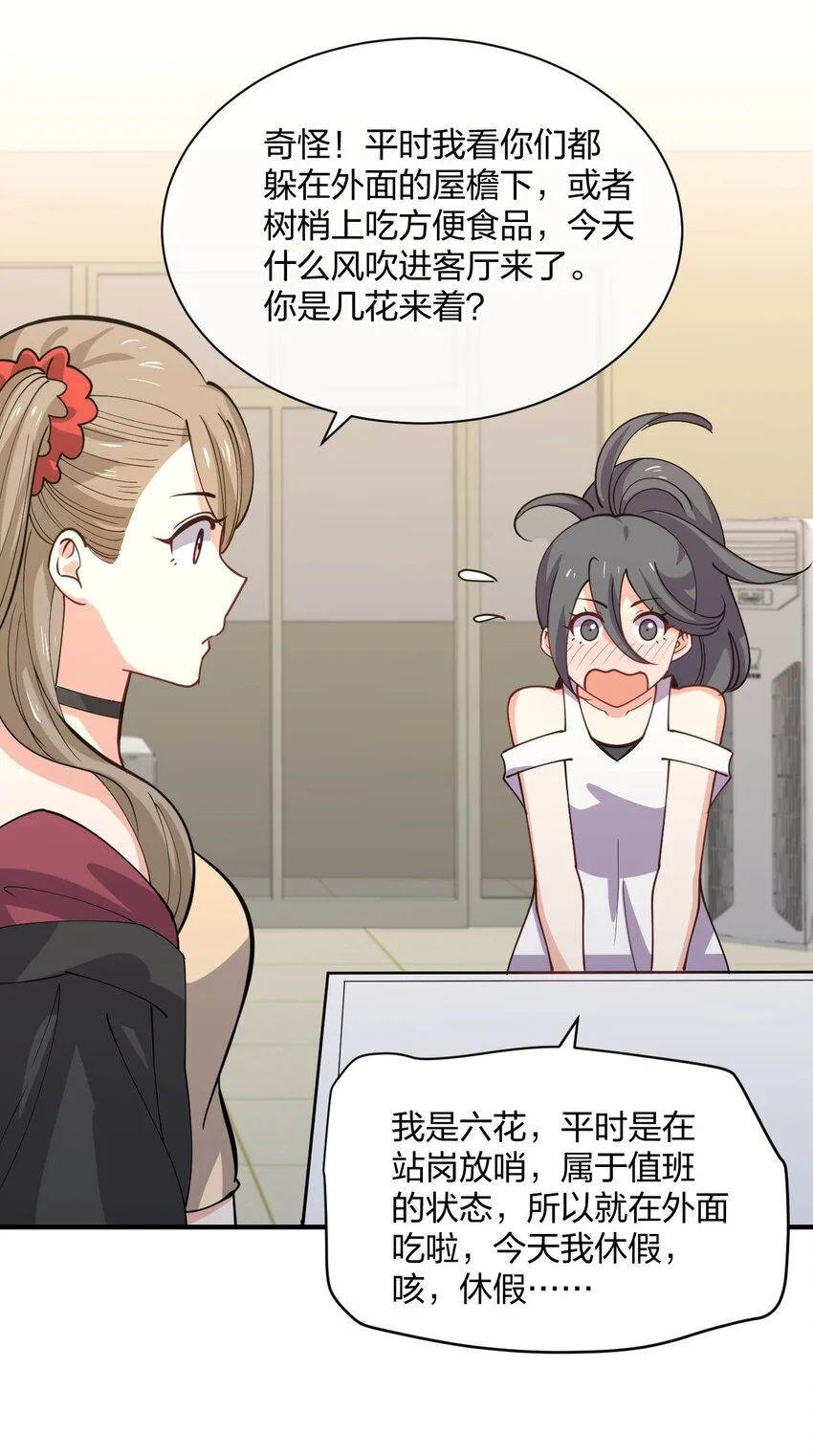 079 女权社会？2