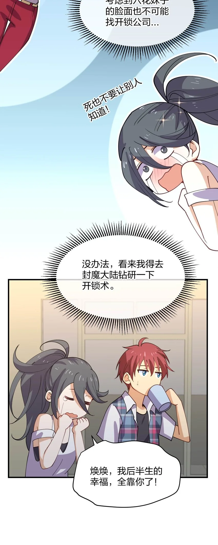 079 女权社会？6