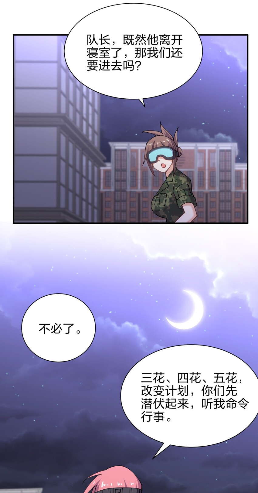 028 小师妹绑架计划！44