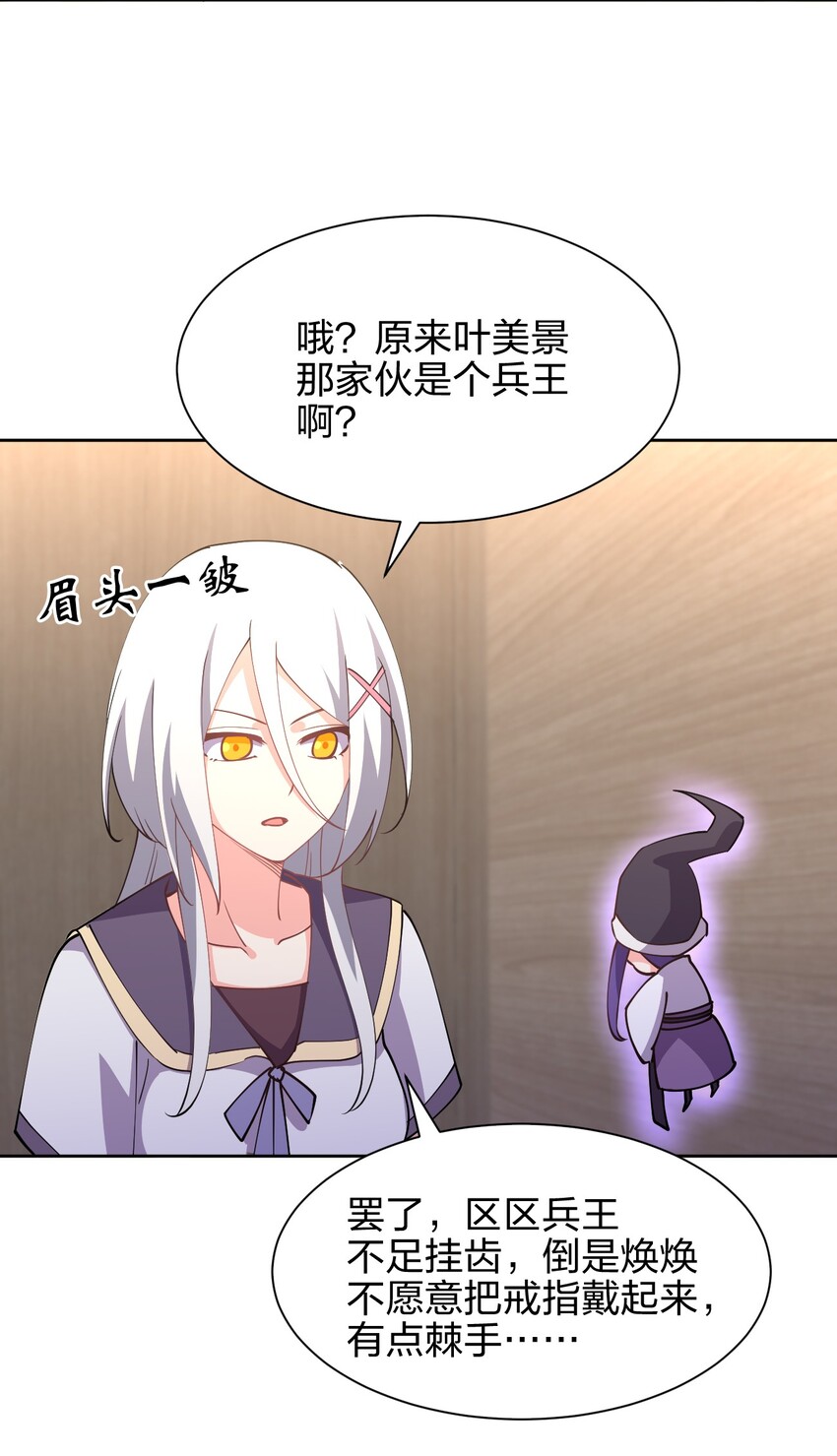 028 小师妹绑架计划！23