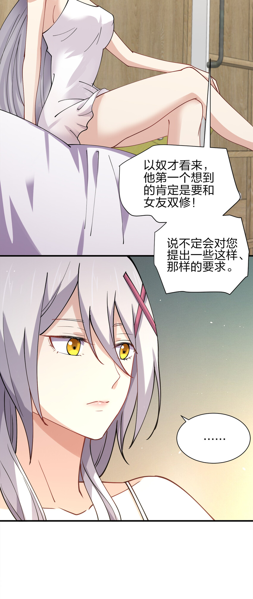 008 互相喂饭成就达成！32