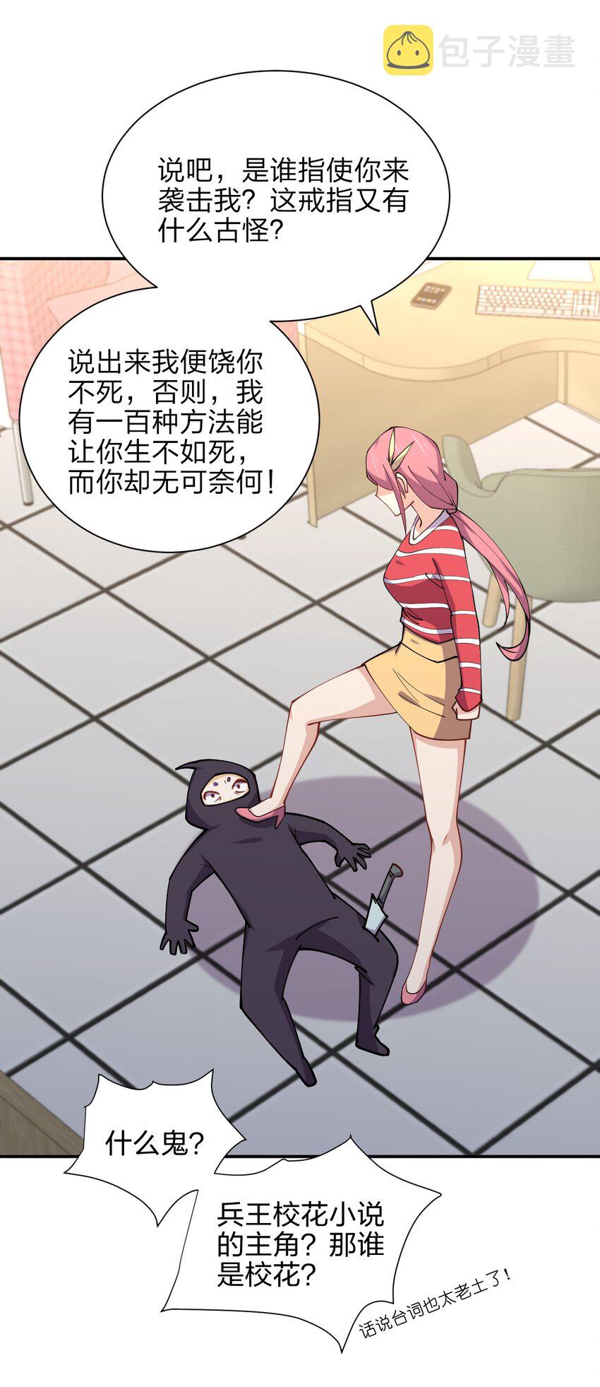 027 校花兵王43