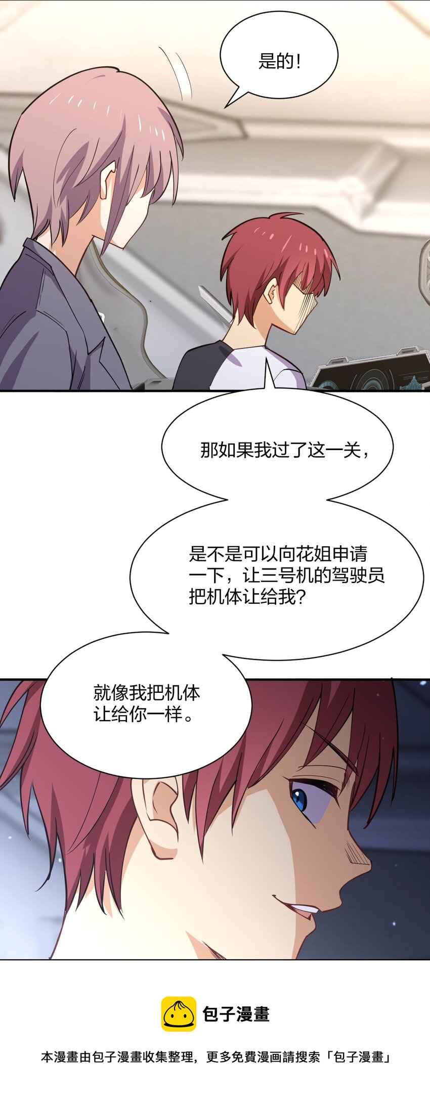 072 全新机甲装备get！20