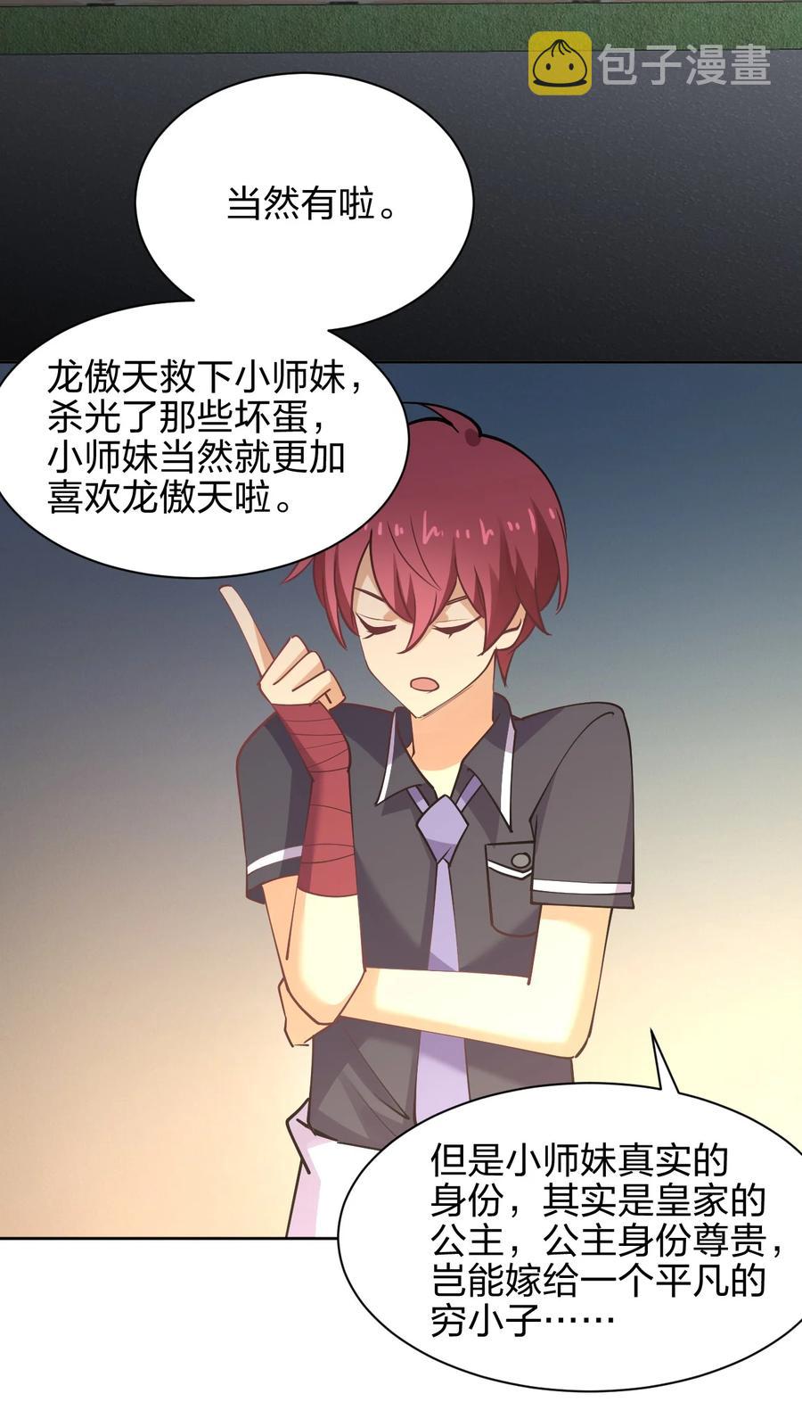 033 小师妹变公主37