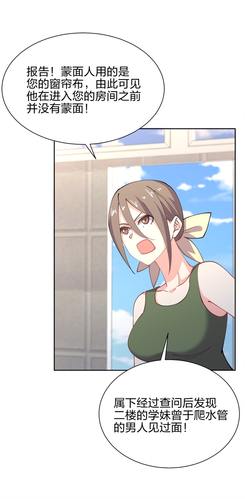 028 小师妹绑架计划！28