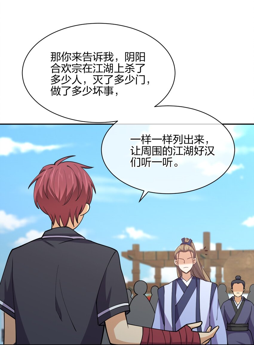 048 真假大师兄56