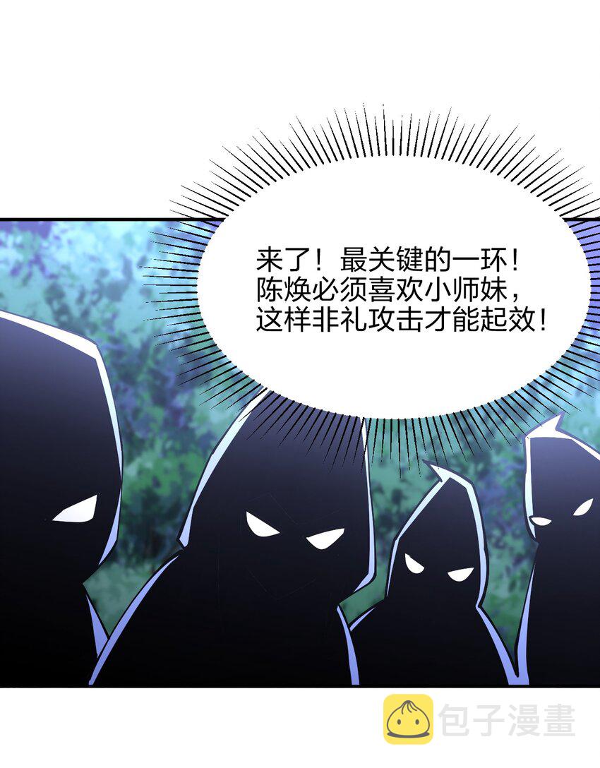 028 小师妹绑架计划！57
