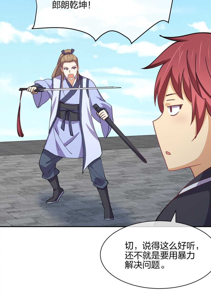 048 真假大师兄63