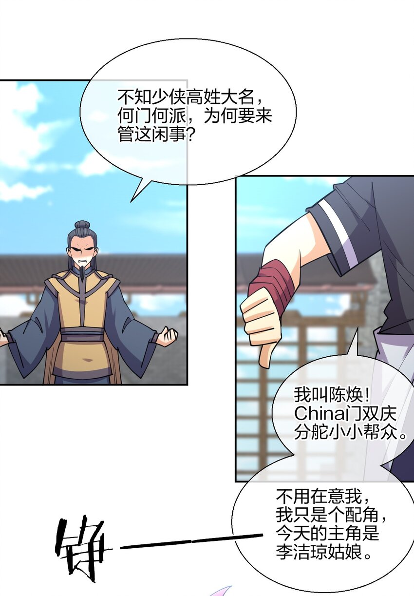 048 真假大师兄23