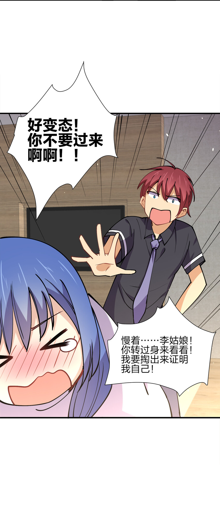 009 证明一下我是男人！25