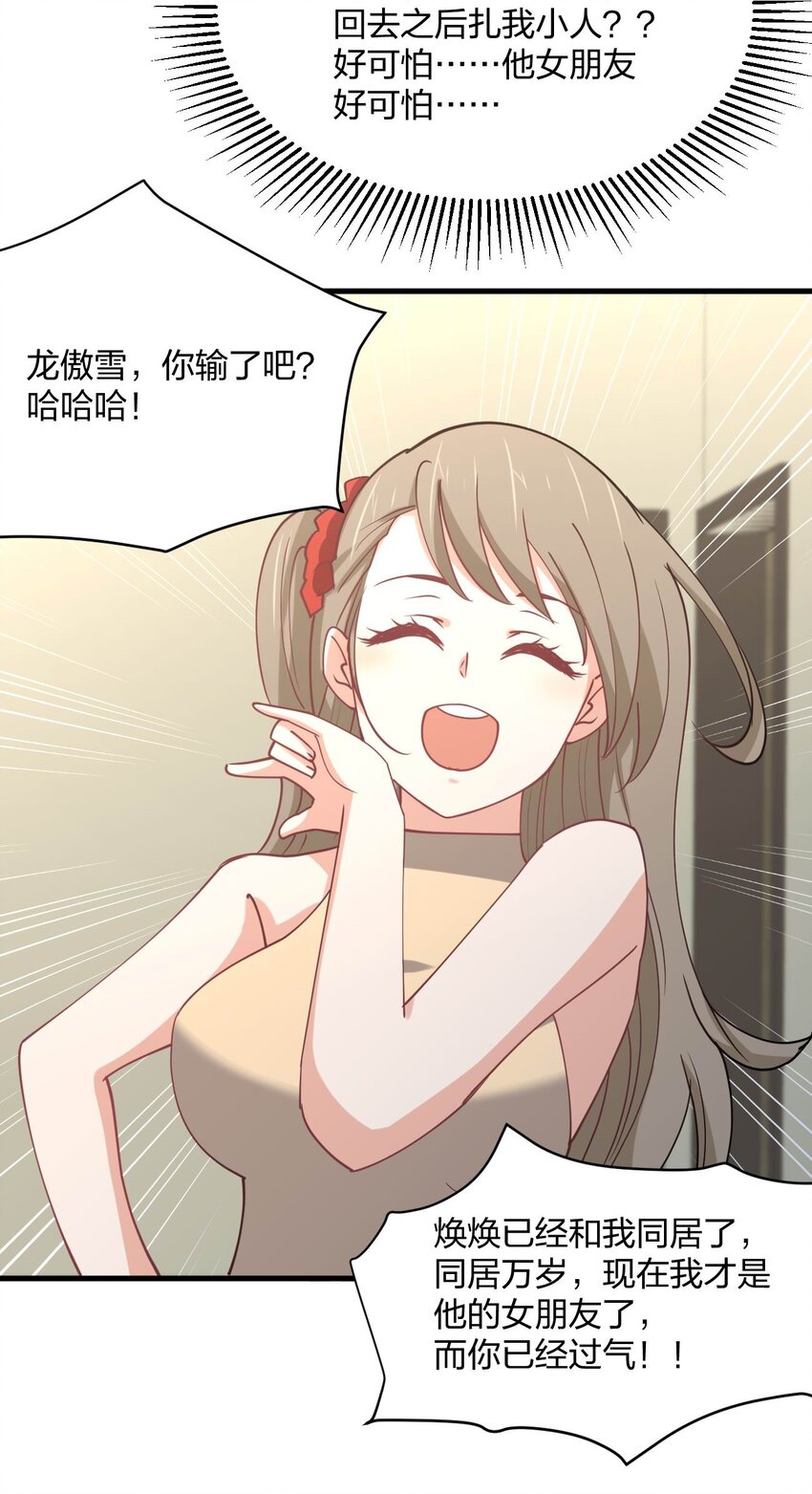064 不愧是正牌女友26