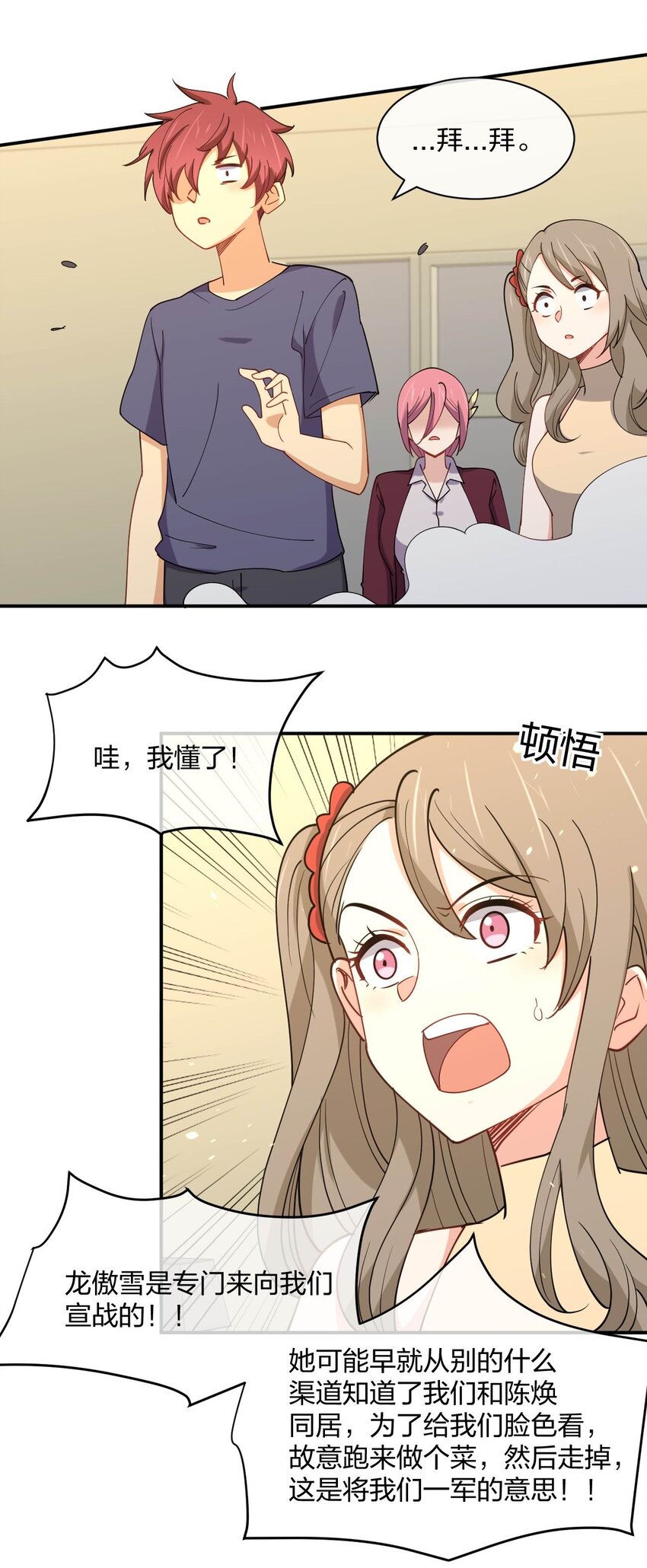 064 不愧是正牌女友58