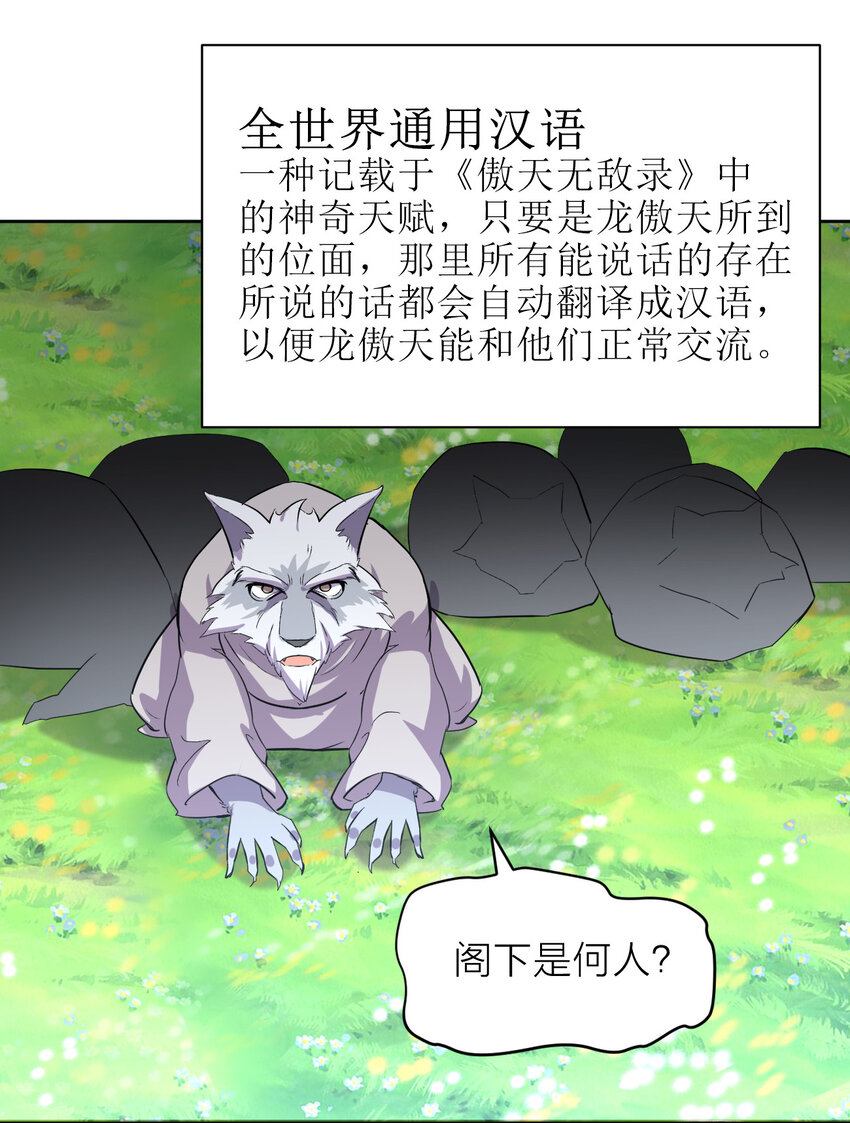 019 龙傲天降临54