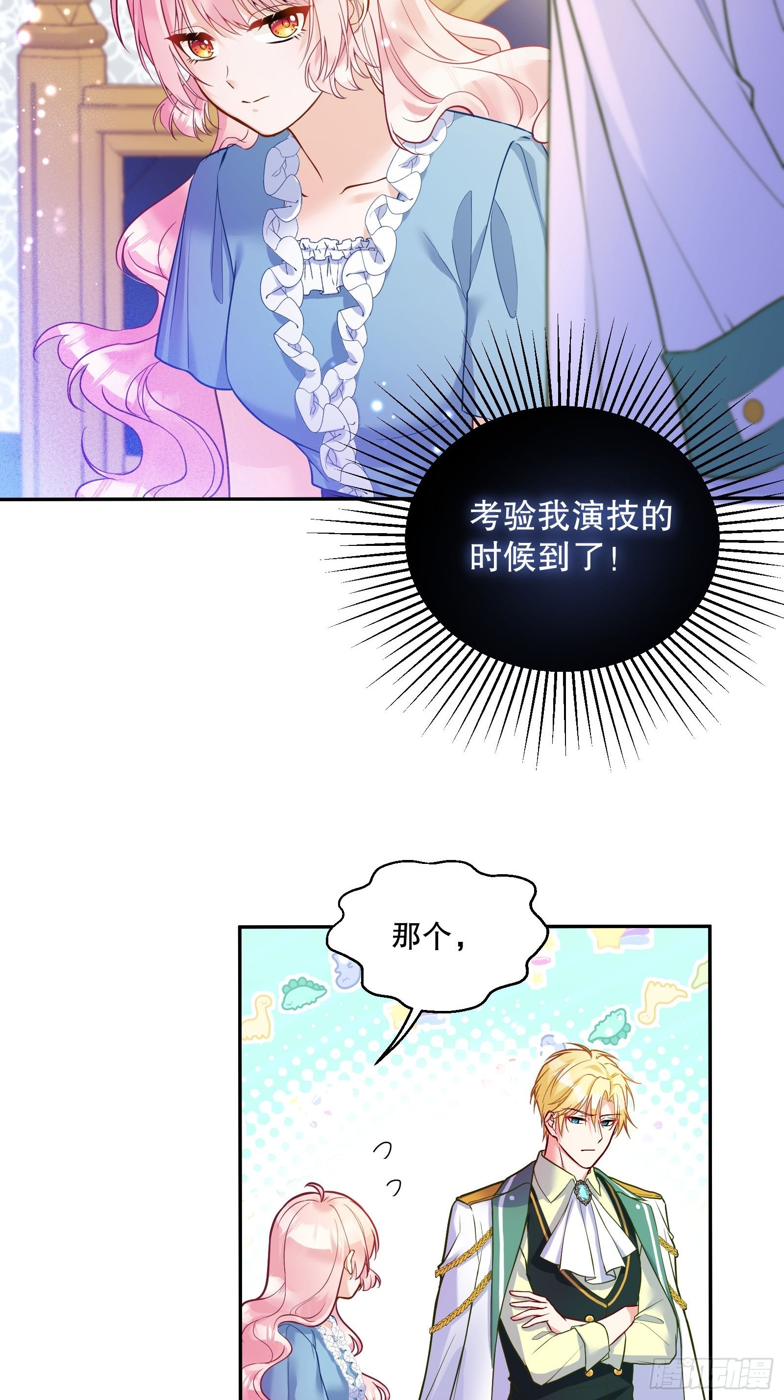 113-考验我演技的时候到了！3