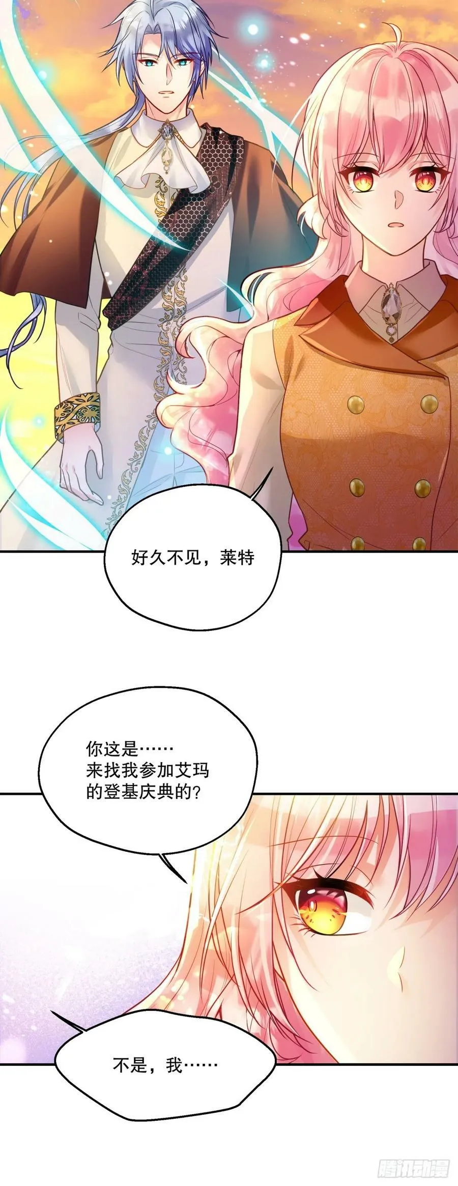 149-艾玛和莱特不日完婚？21