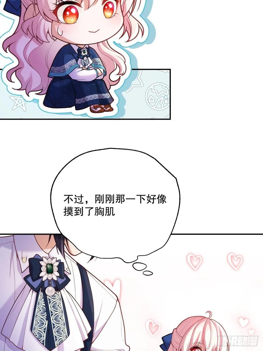 63-失礼了，殿下13