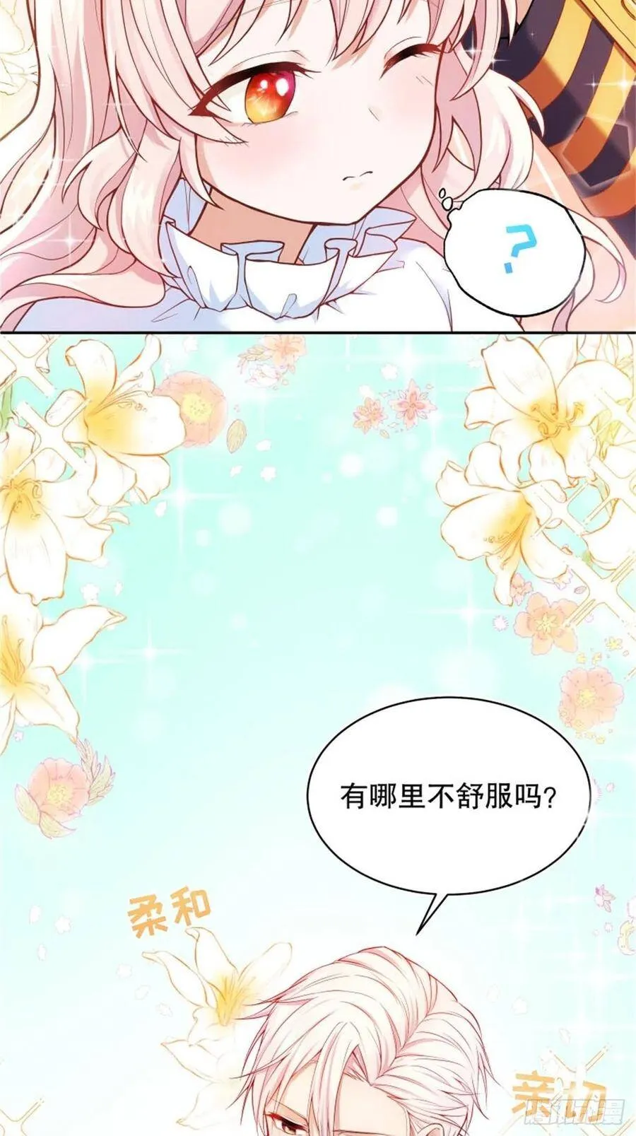 2-我的父亲是暴君？64