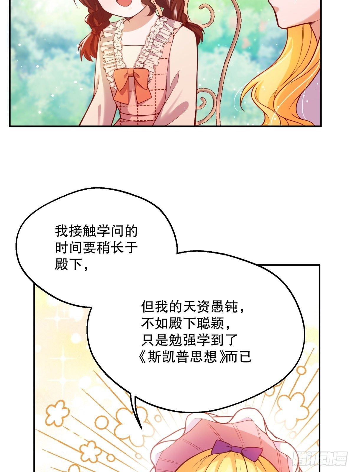 30-成为合格的公主9
