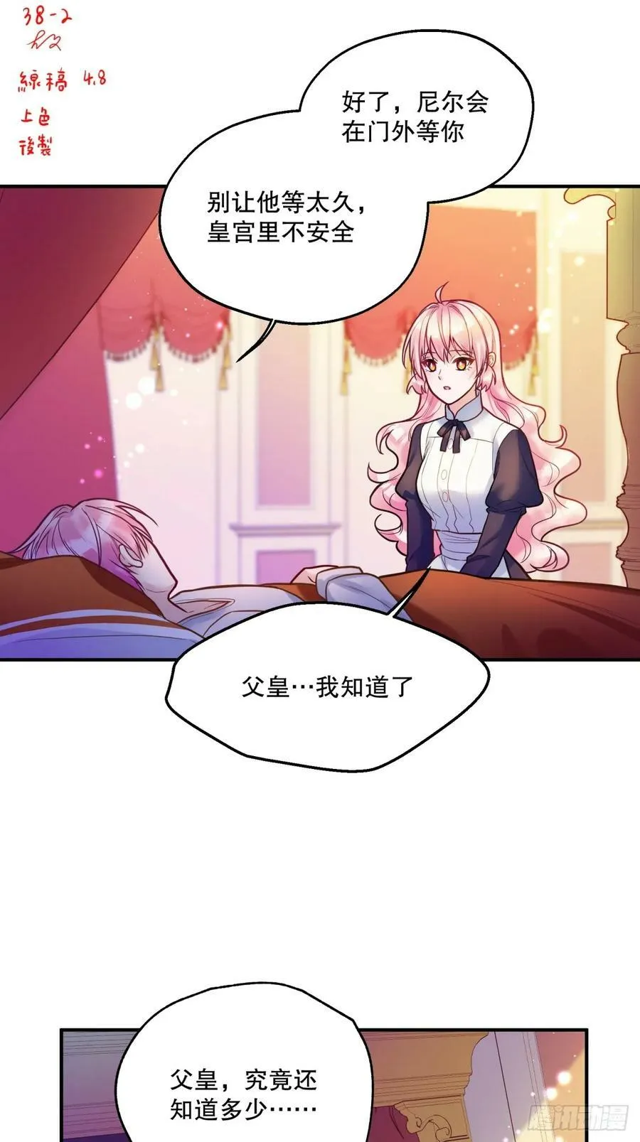 149-艾玛和莱特不日完婚？13