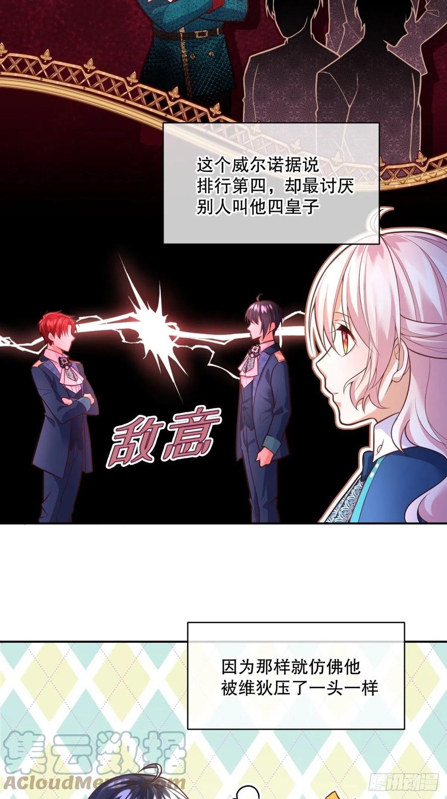 68-这讨厌王子是谁来着？34