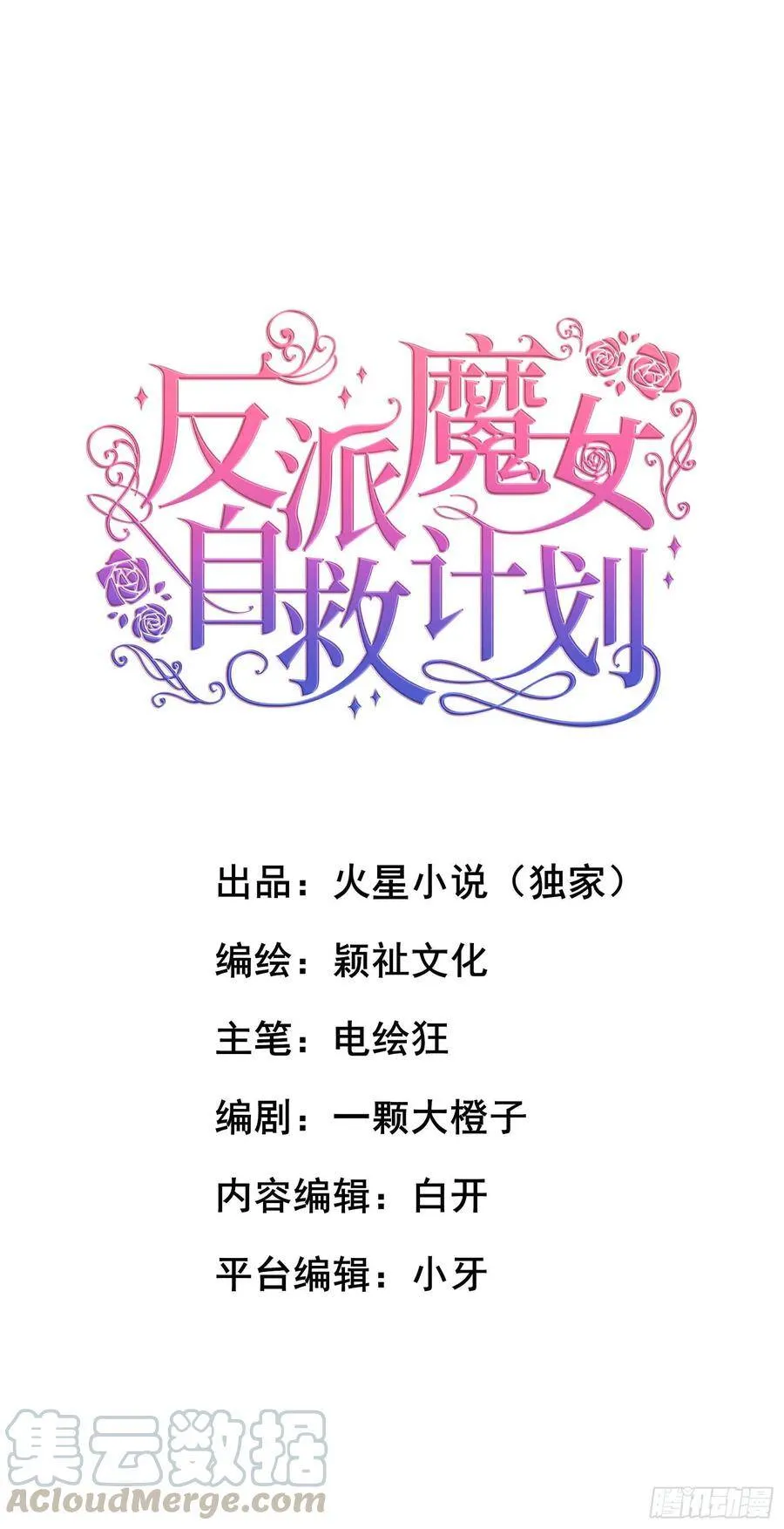 6-反派自救计划出炉！89