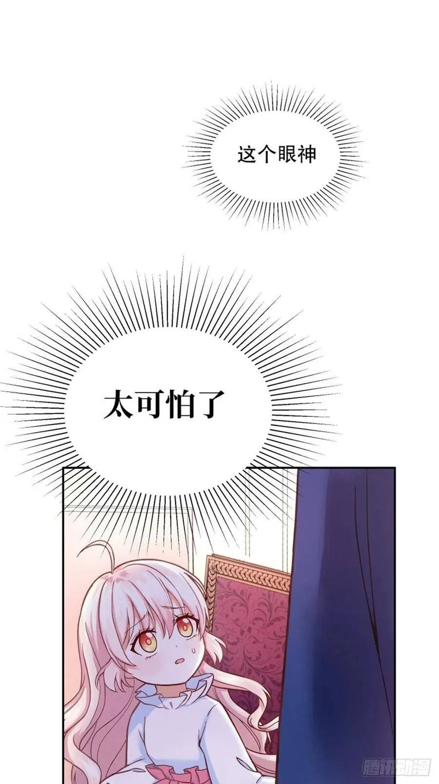 2-我的父亲是暴君？61