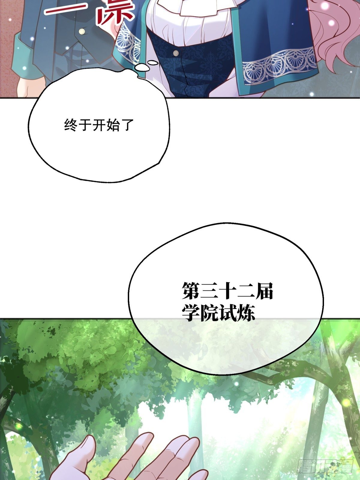 79-试炼开始2