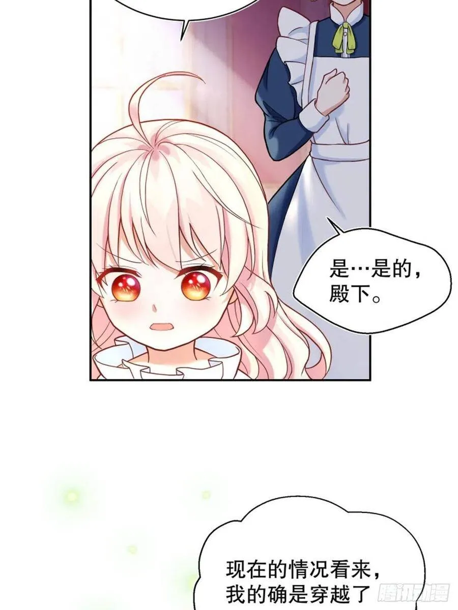 2-我的父亲是暴君？5