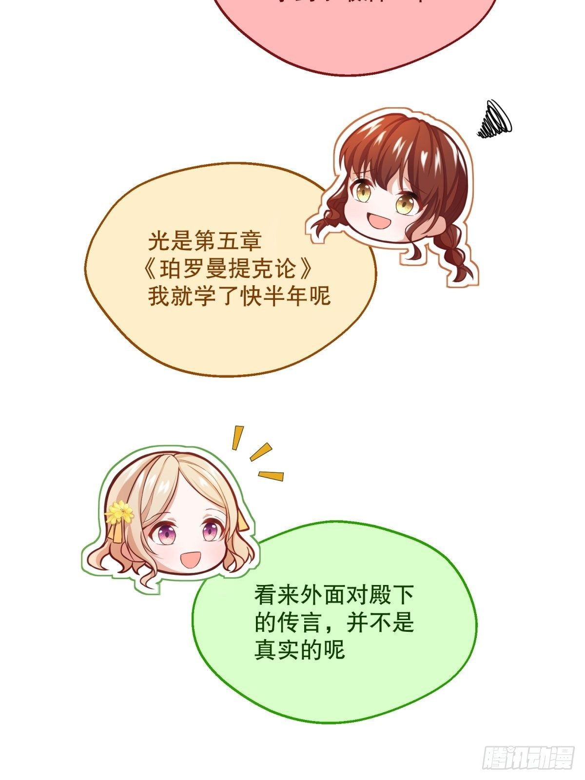 30-成为合格的公主6