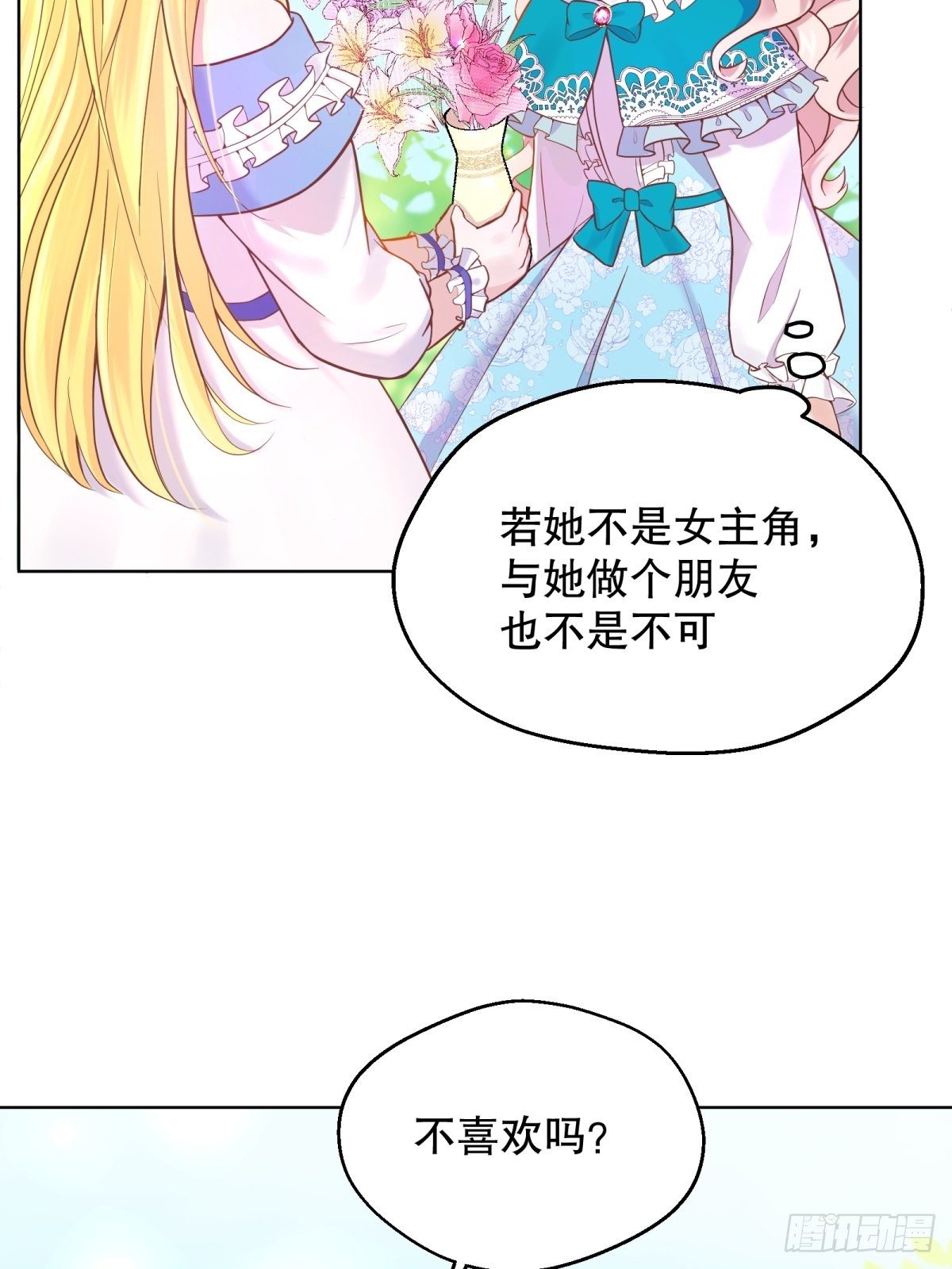 11-与女主的第一次见面28