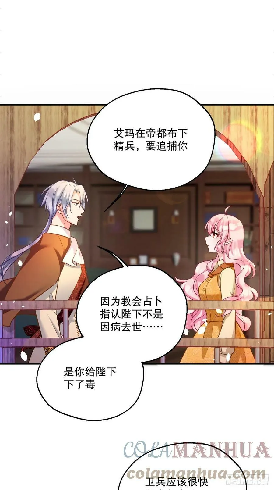 149-艾玛和莱特不日完婚？22