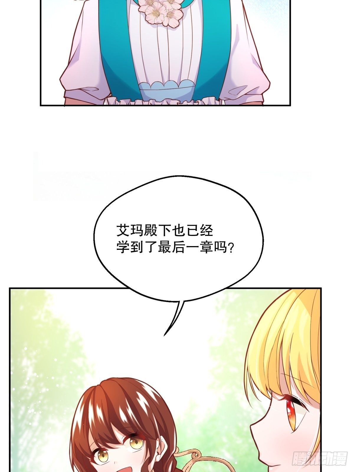 30-成为合格的公主8