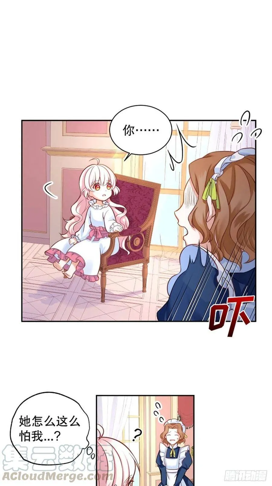 2-我的父亲是暴君？27