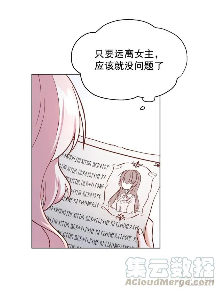 5-请和主角好好相处！42