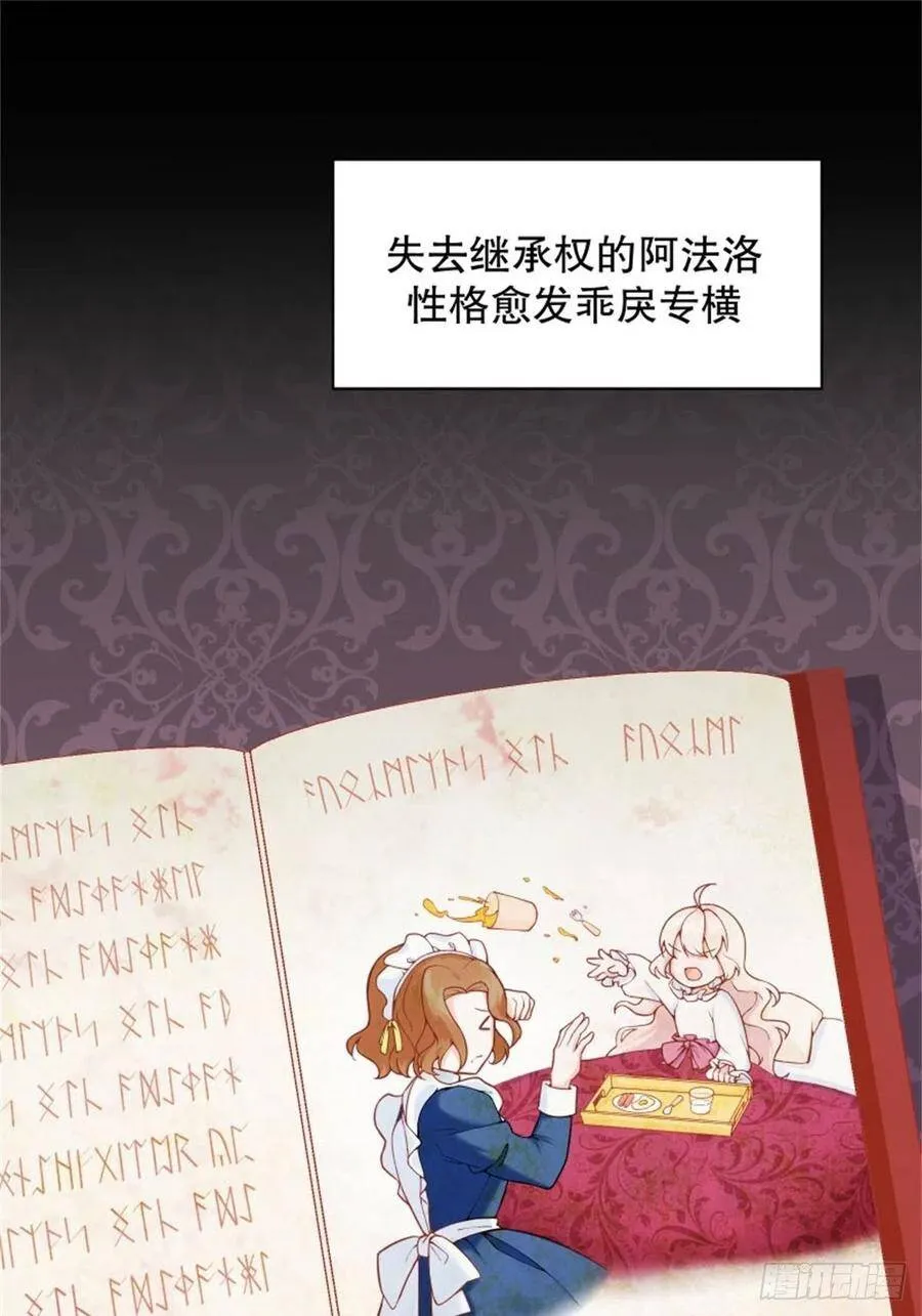 2-我的父亲是暴君？13