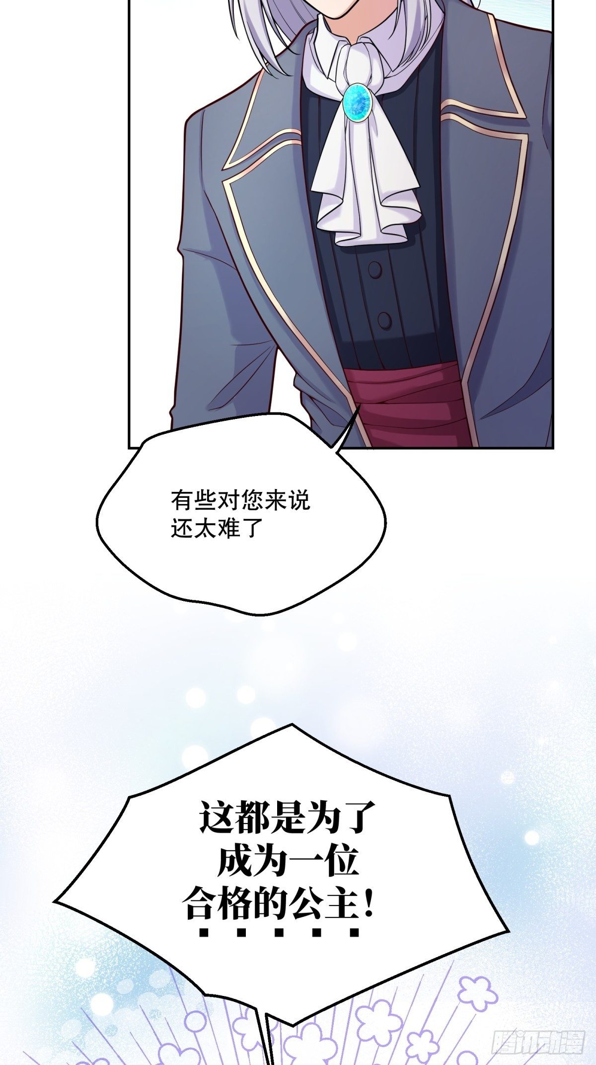 30-成为合格的公主29