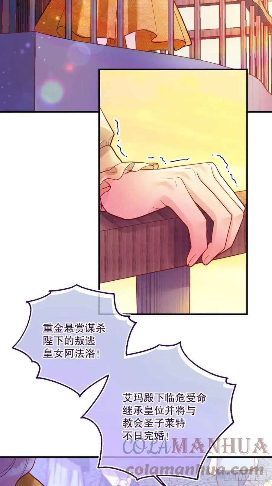149-艾玛和莱特不日完婚？16