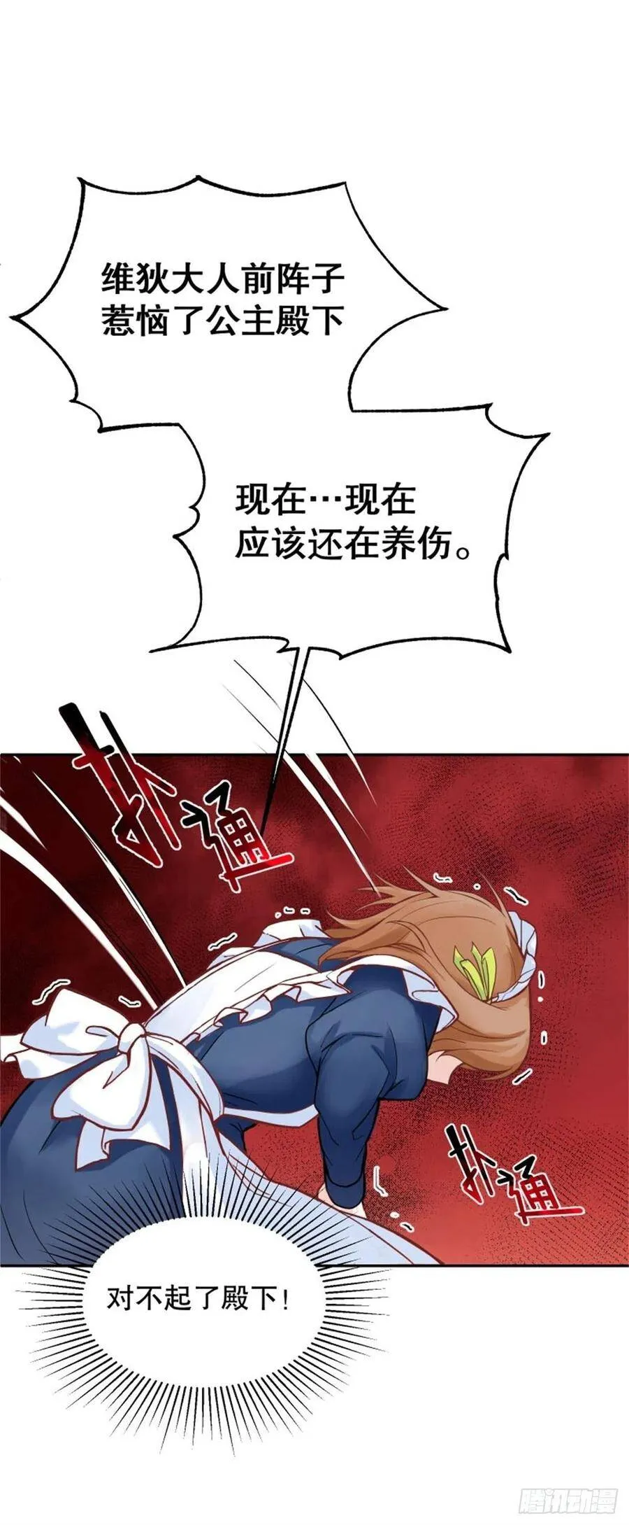 2-我的父亲是暴君？56