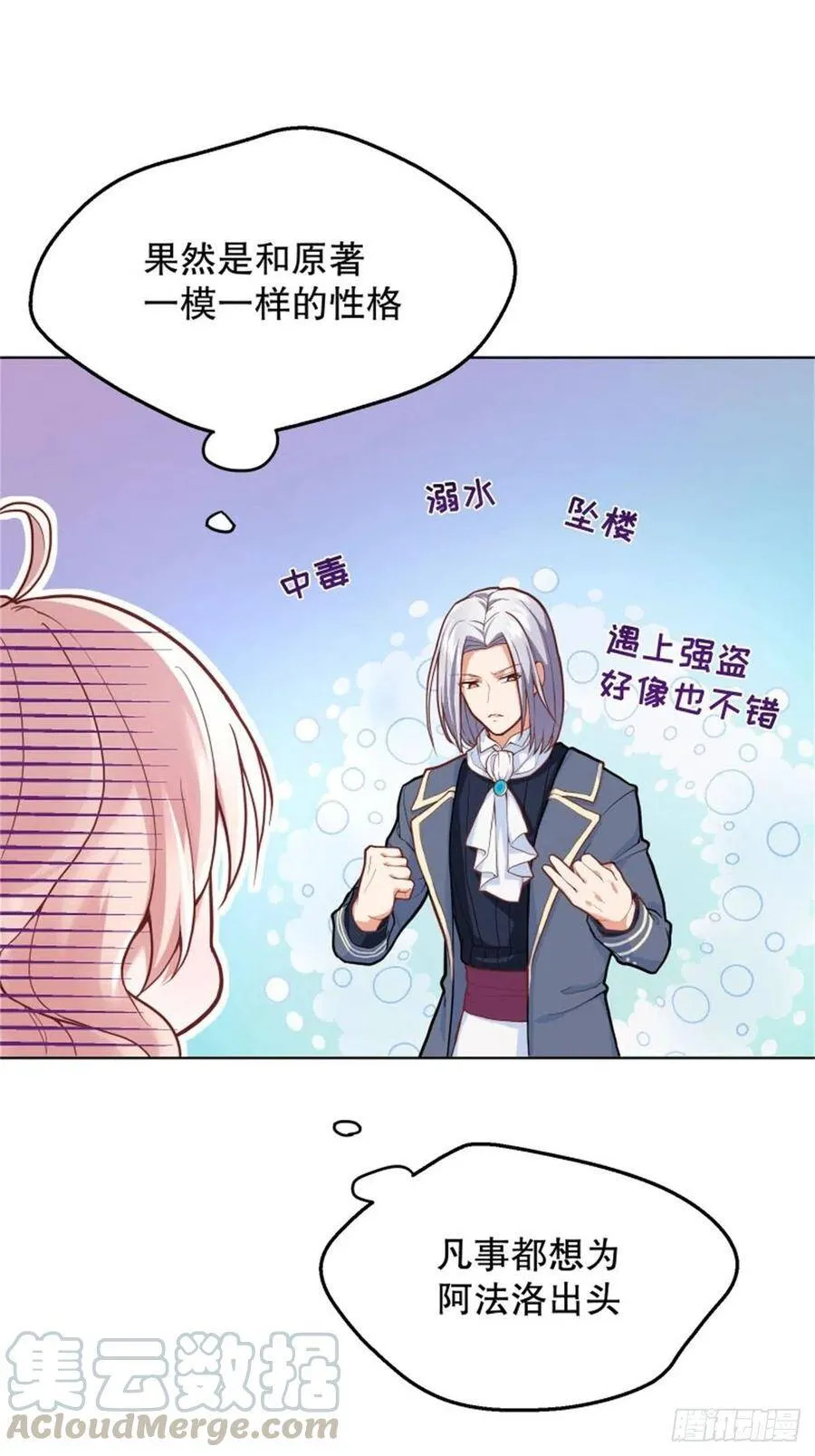 5-请和主角好好相处！60