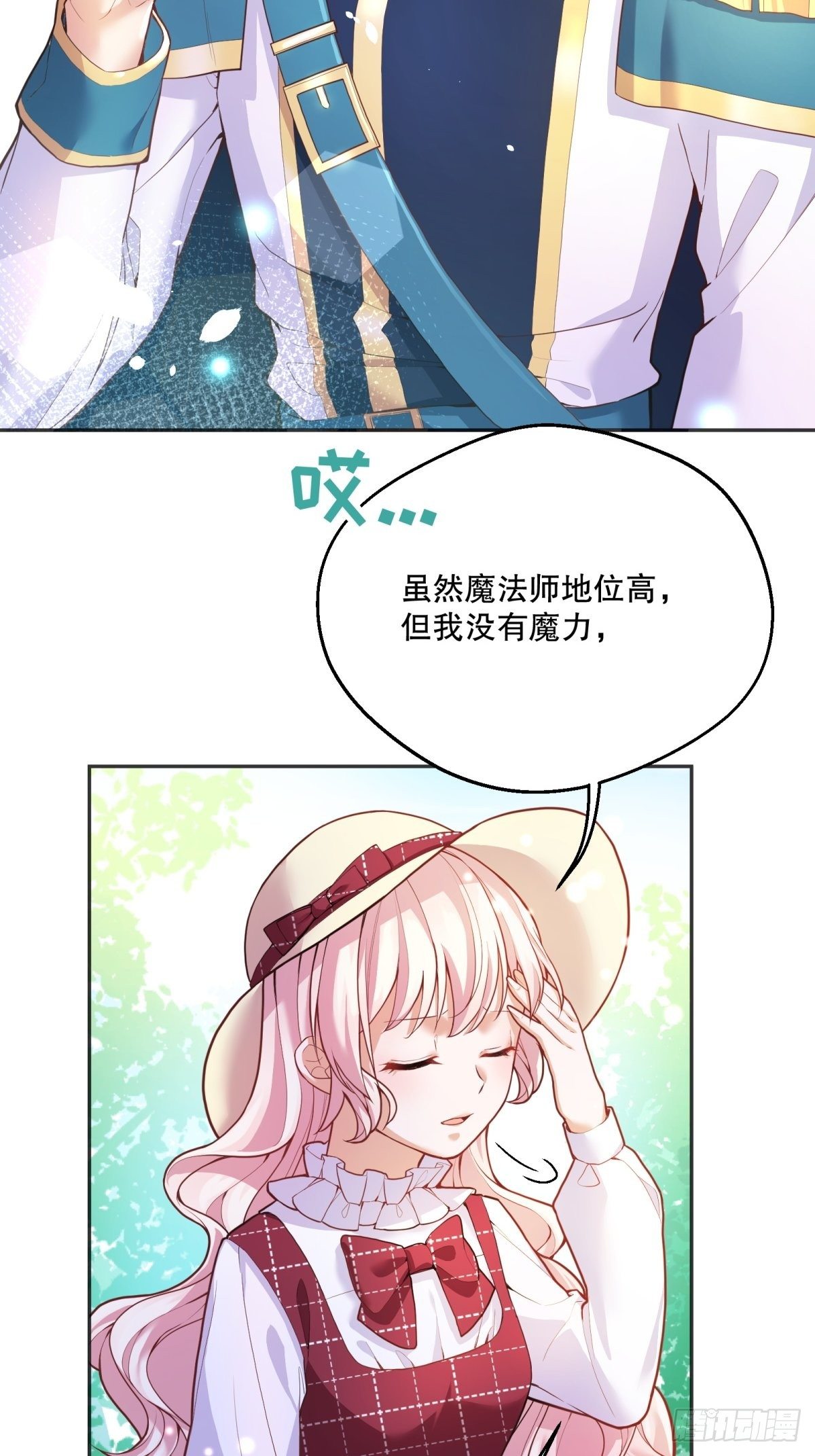 42-废物公主23