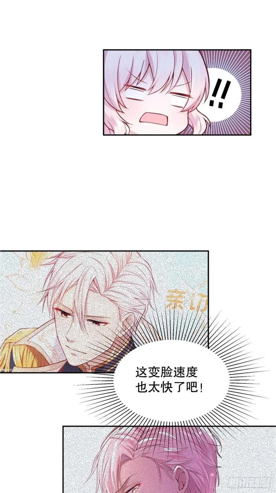 2-我的父亲是暴君？70